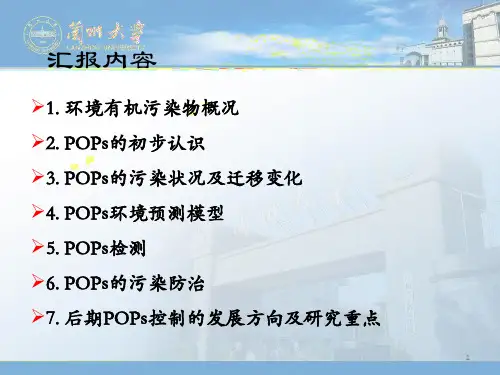 持久性有机污染物的研究及治理ppt课件