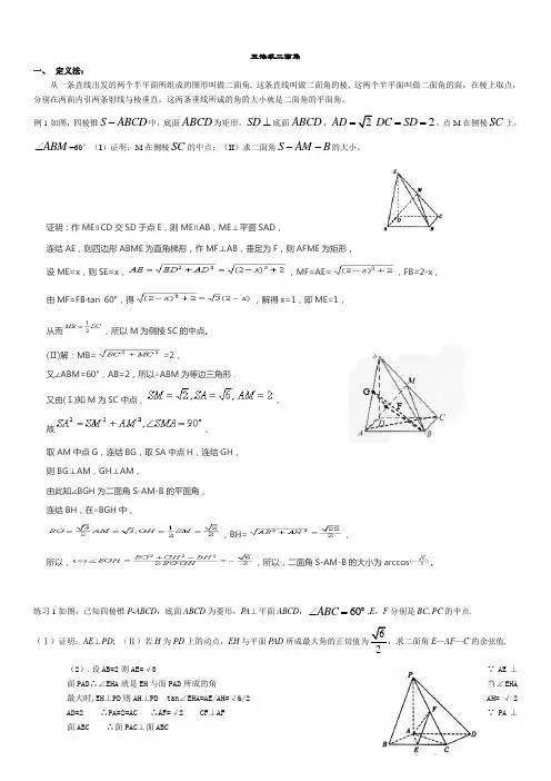 五法求二面角