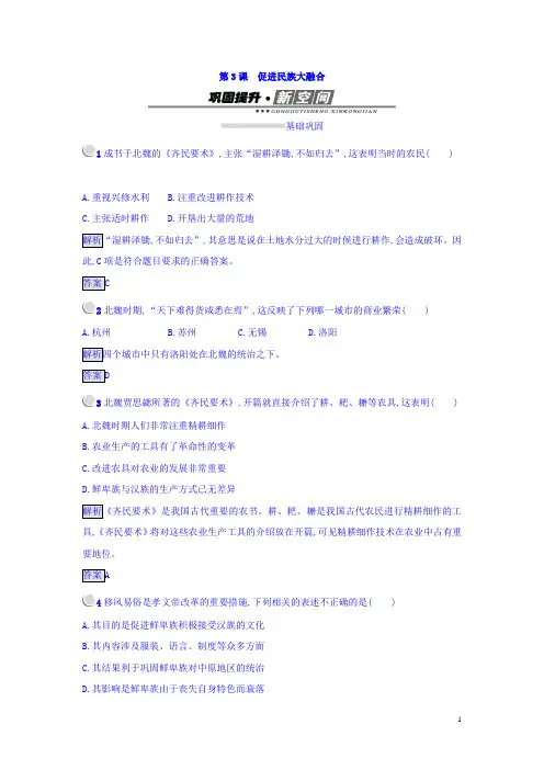高中历史选修一(人教版 练习)：_第三单元 第3课 促进民族大融合.3 Word版含答案