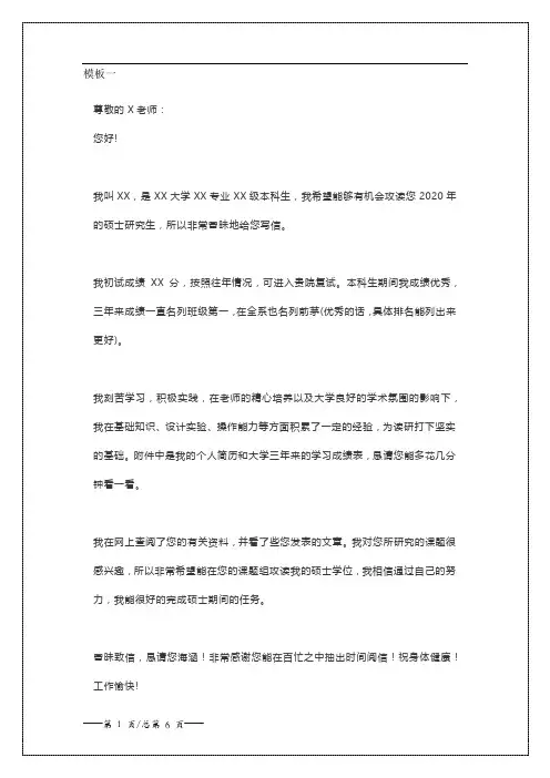 考研复试联系导师邮件模板(3篇)