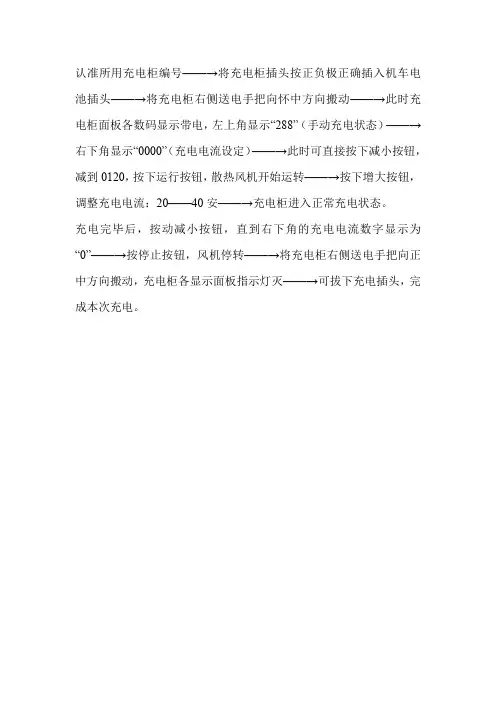 充电柜操作流程及注意事项