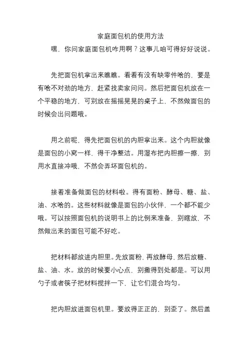 家庭面包机的使用方法