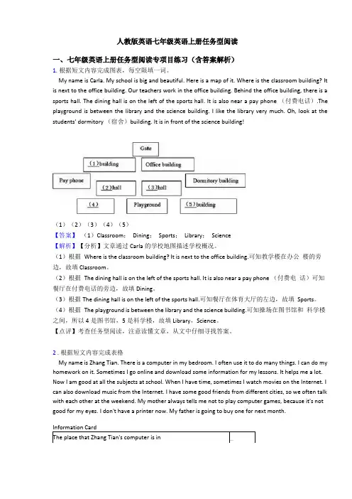 人教版英语七年级英语上册任务型阅读