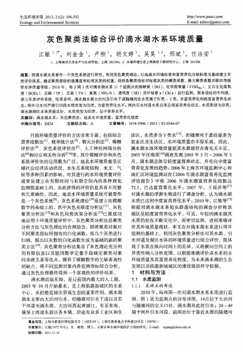 灰色聚类法综合评价滴水湖水系环境质量