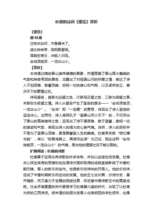 杜甫的诗词《望岳》赏析