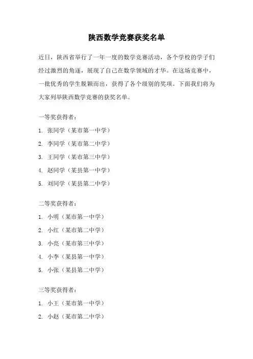 陕西数学竞赛获奖名单