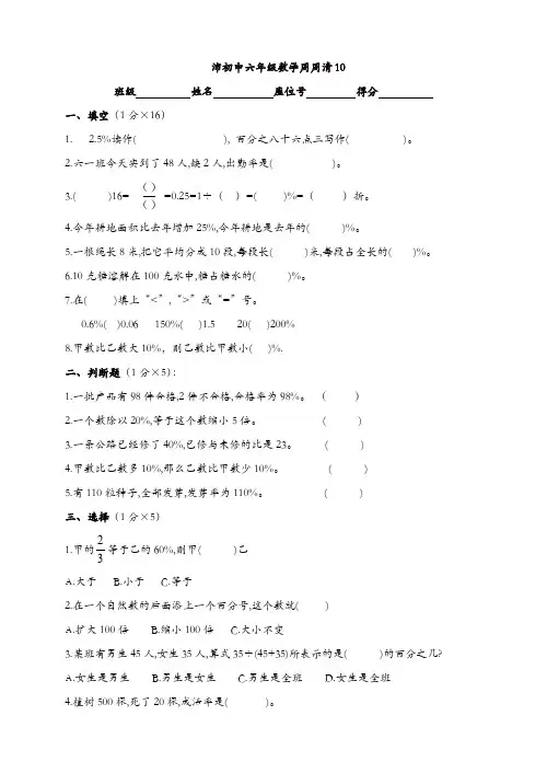 六年级上第10次数学周周清(苏教版)【精品】