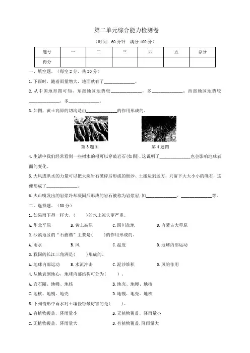 教科版小学五年级上册科学第二单元《地球表面的变化》复习试题(含答案)