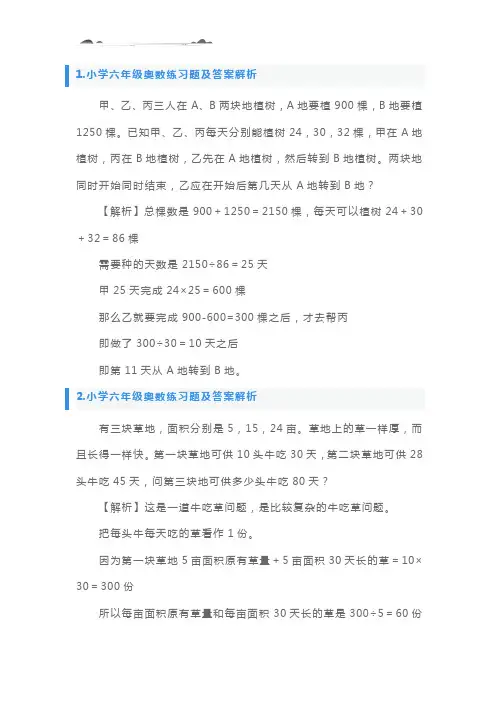 小学奥数题大全及答案和解析
