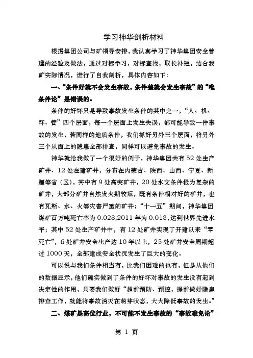 学习神华剖析材料