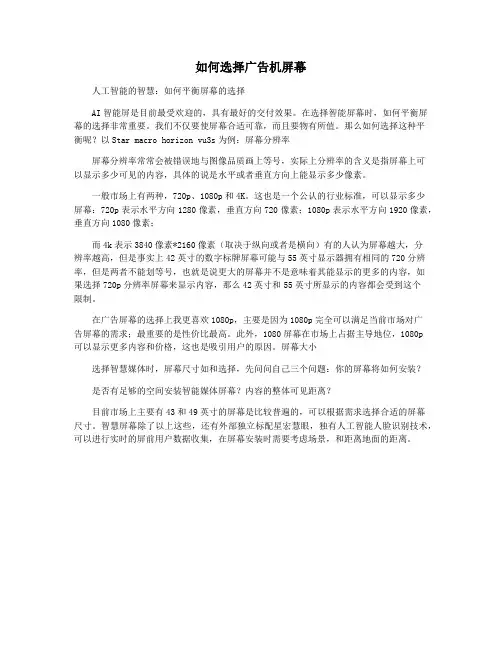 如何选择广告机屏幕