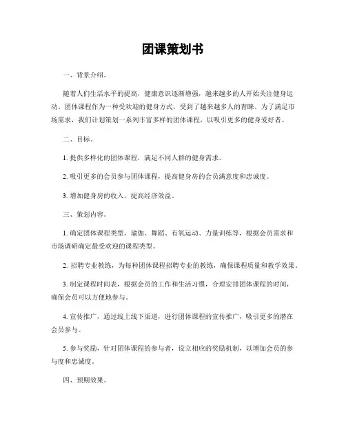 团课策划书