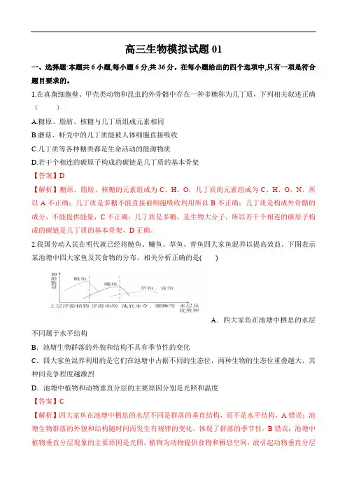 2023年高三生物对接新高考全真模拟试卷(云南,安徽,黑龙江,山西,吉林五省通用)