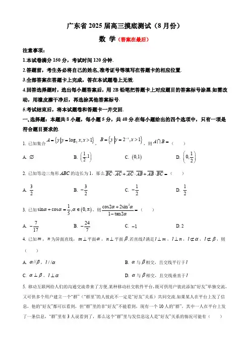 广东省清远市2024-2025学年高三上学期8月摸底考试 数学含答案