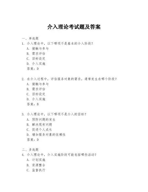 介入理论考试题及答案