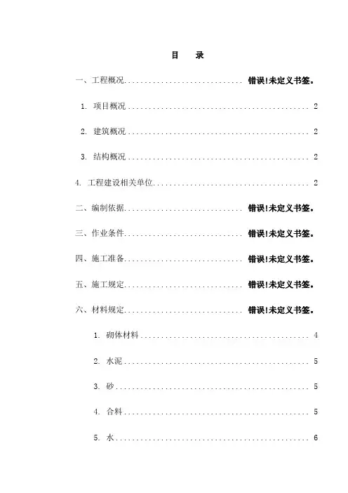 填充墙砌体施工方案
