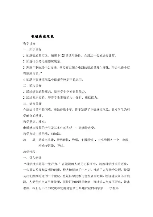 探究感应电流的产生条件 说课稿 教案 教学设计