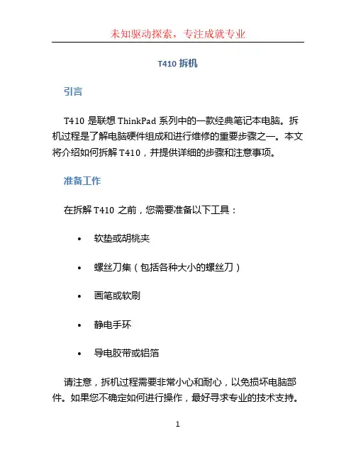 t410拆机