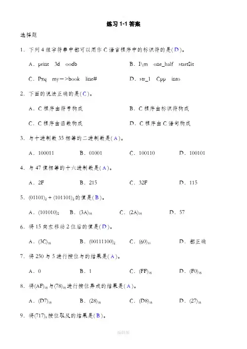 C语言第一章习题带答案
