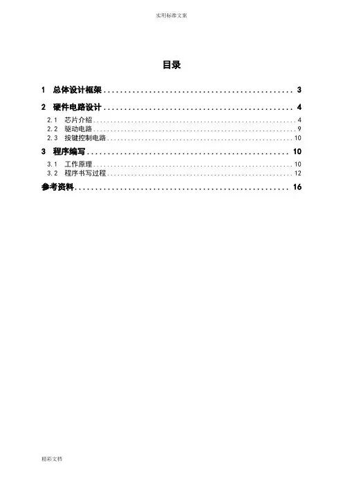 pic单片机控制直流电机