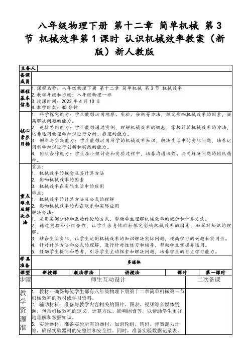 八年级物理下册第十二章简单机械第3节机械效率第1课时认识机械效率教案(新版)新人教版