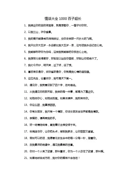 情话大全1000百子超长