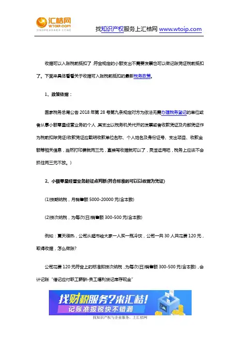 财税-收据可以入账税前抵扣了