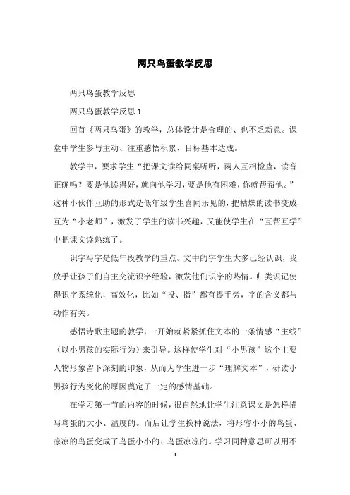 两只鸟蛋教学反思