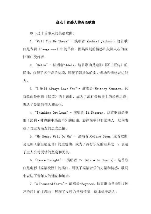盘点十首感人的英语歌曲