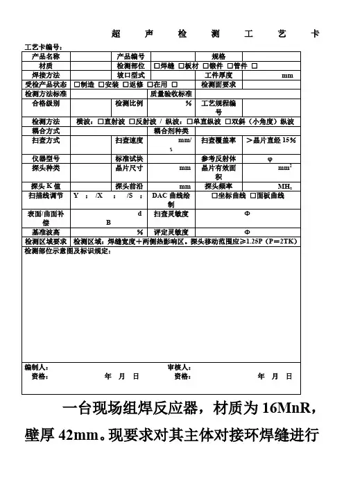 超-声-检-测-工-艺-卡