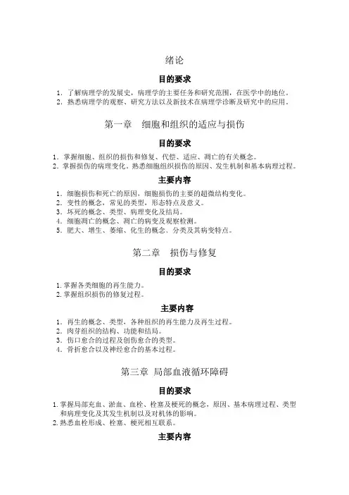 病理复习提纲(供参考)