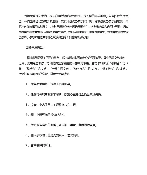 气质类型测验解读