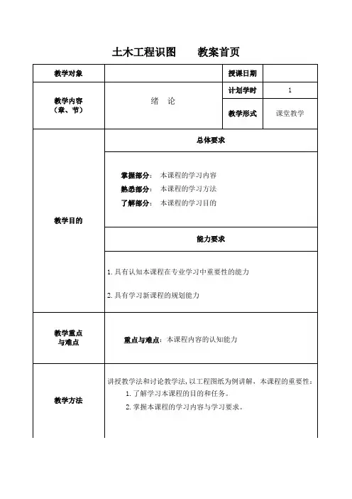 土木工程识图(房屋建筑类) 第2版 教案 (10)[5页]