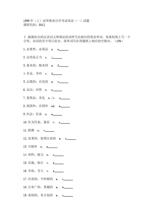 1英语一,二历届真题(含答案).doc