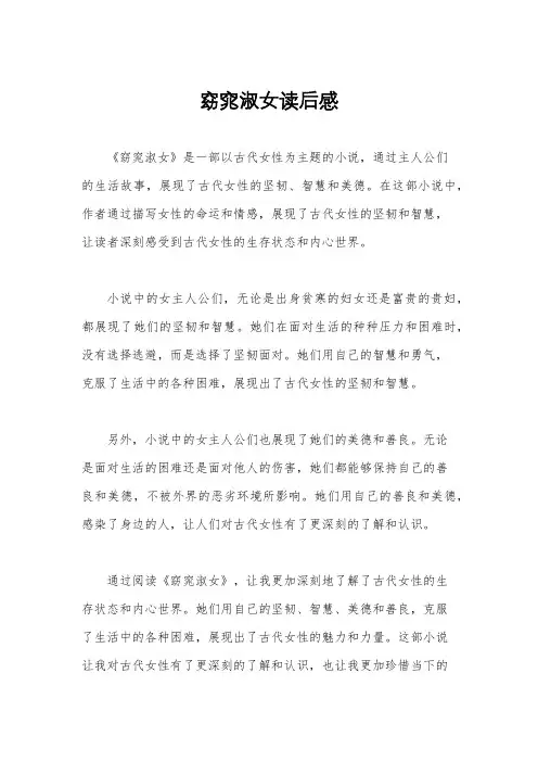窈窕淑女读后感
