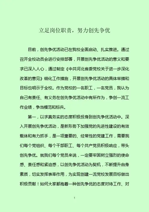 立足岗位职责,努力创先争优