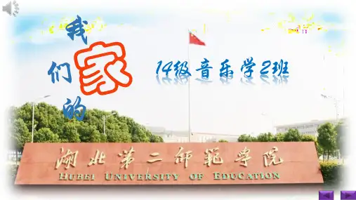 优秀班级介绍评比PPT