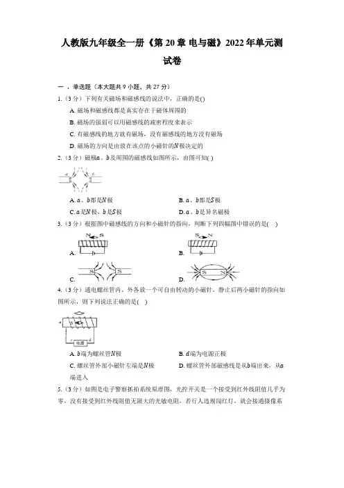 人教版九年级全一册《第20章 电与磁》单元测试卷(含解析)