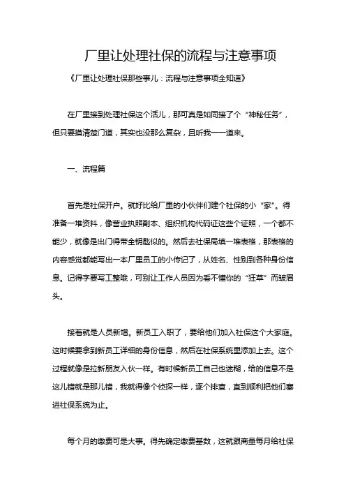 厂里让处理社保的流程与注意事项