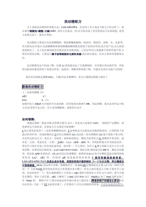 洗洁精配方