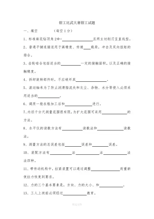 钳工比武大赛钳工理论试题