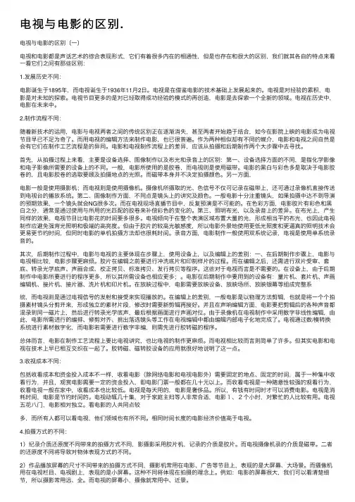电视与电影的区别.