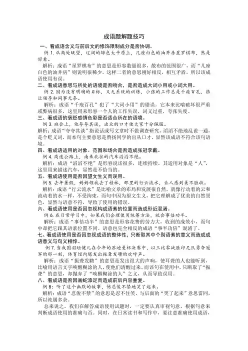 成语题解题技巧