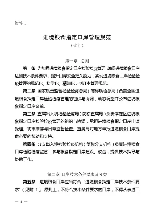 《进境粮食指定口岸管理规范》试行(国质检动函〔2014〕597号)