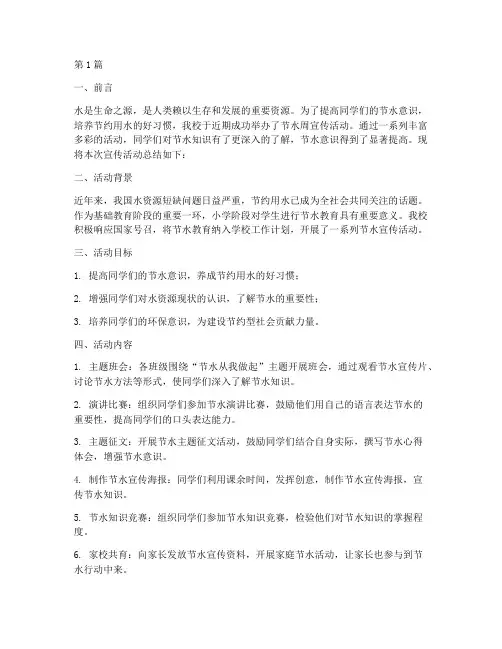 小学节水周宣传活动总结(3篇)