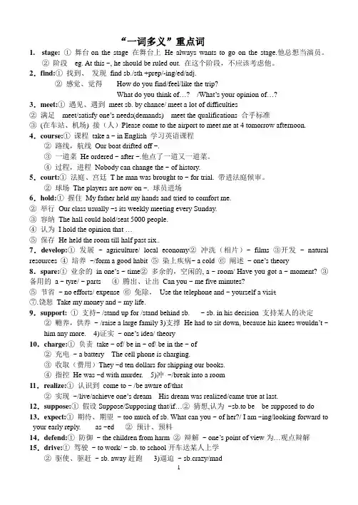 “一词多义”重点词..3