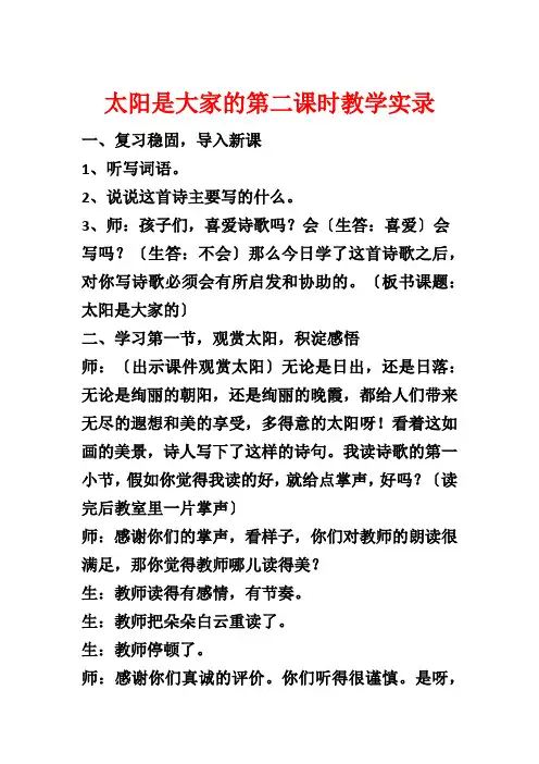 太阳是大家的第二课时教学实录