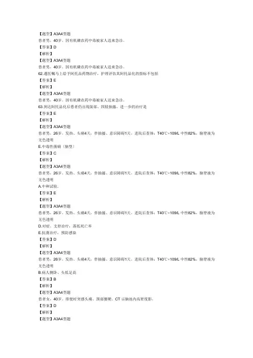 XXXX年主管护师内科护理学考试模拟试卷及答案解析3(专业实践能力1)