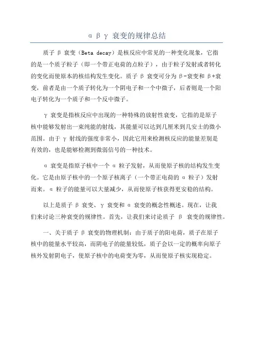 αβγ衰变的规律总结