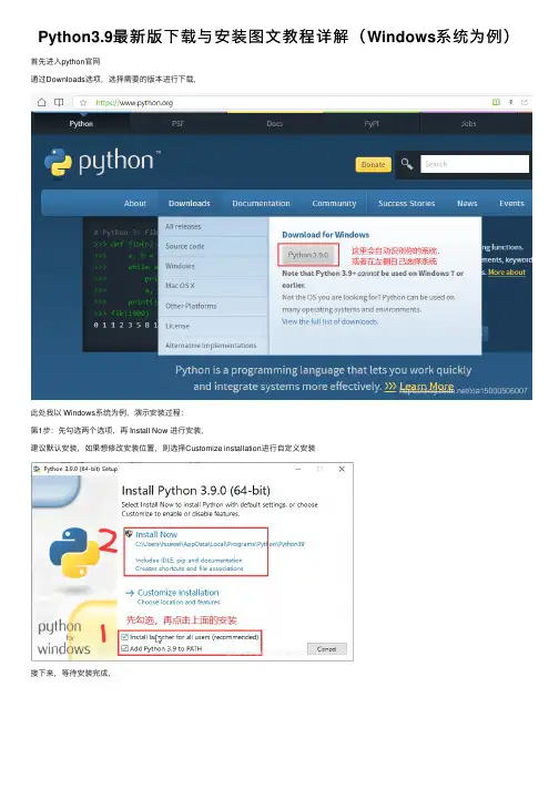 Python3.9最新版下载与安装图文教程详解（Windows系统为例）